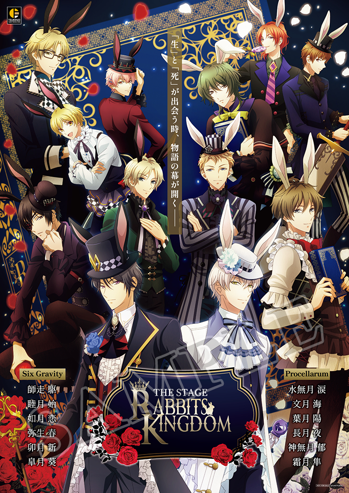 「ツキウタ。」劇場版 RABBITS KINGDOM THE MOVIE（ラビキン）サイン入りポスター