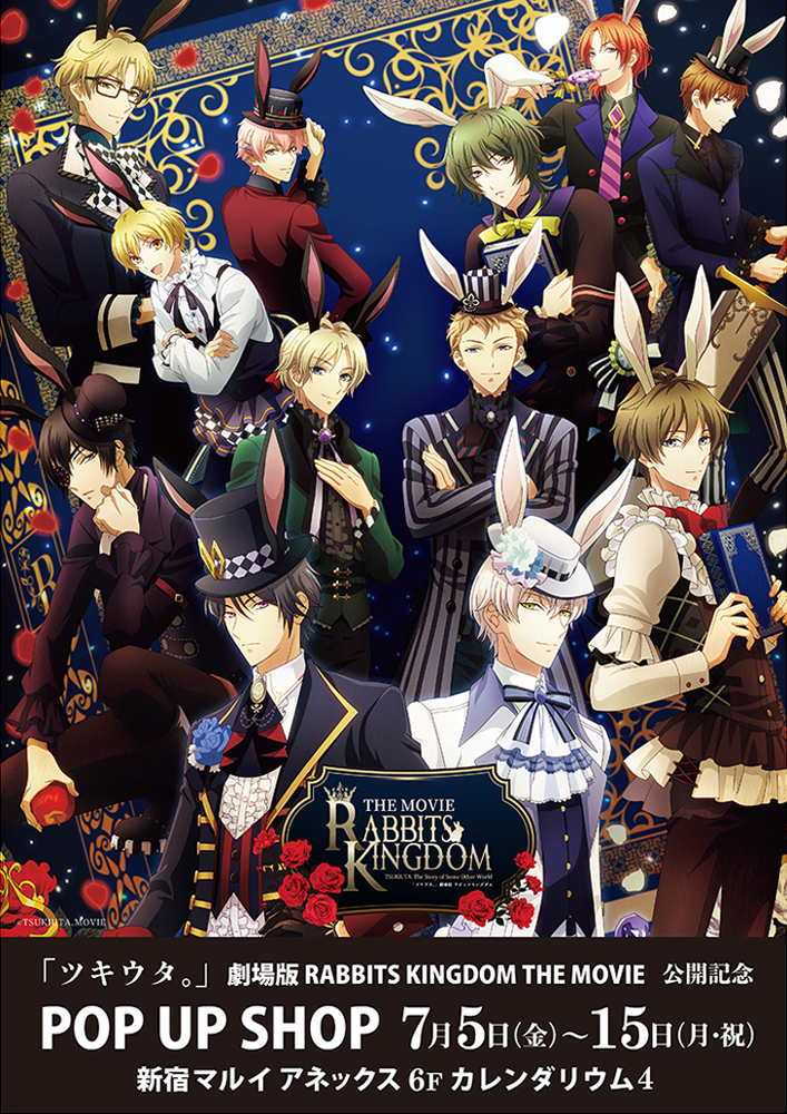 「ツキウタ。」劇場版 RABBITS KINGDOM THE MOVIE 公開記念POP UP SHOP