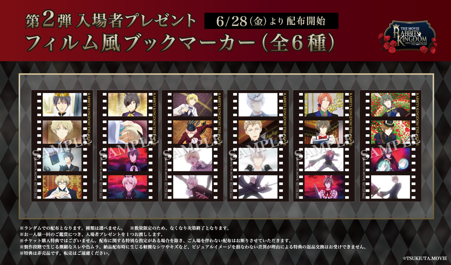 入場者プレゼント：フィルム風ブックマーカー（全6種）