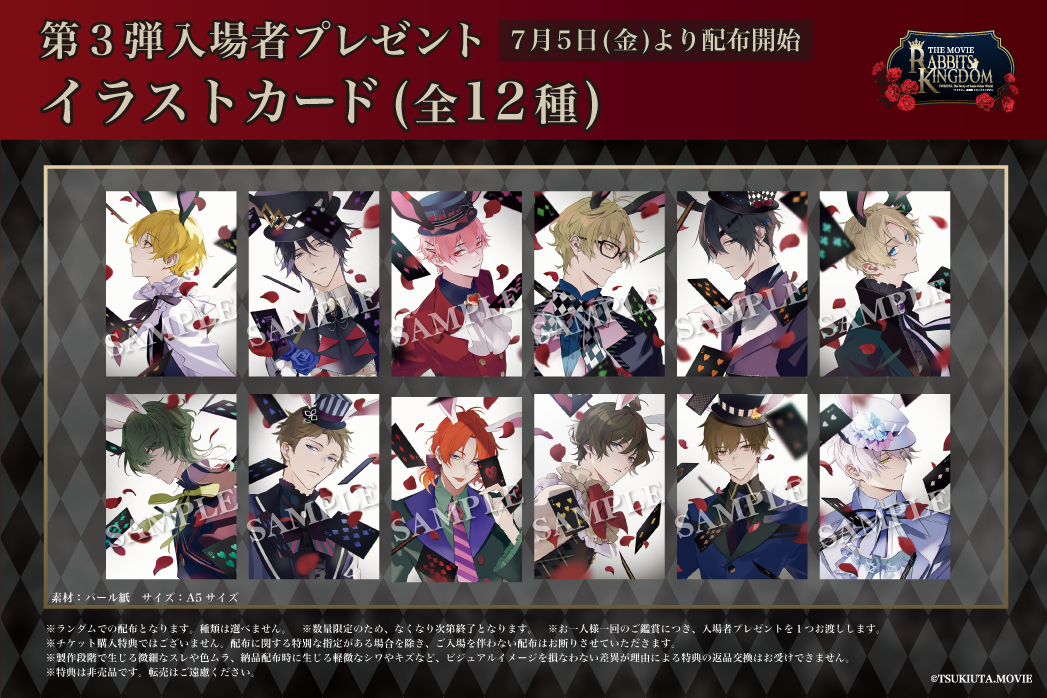 入場者プレゼント：イラストカード（全12種）